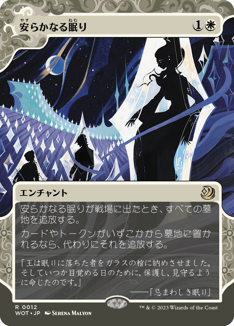 安らかなる眠り／Rest in Peace - MTGフレーバーテキストwiki